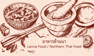 อาหารล้านนา | Northern Thai Food 00081