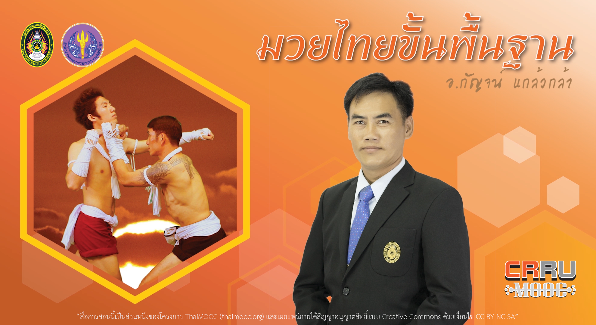 มวยไทยขั้นพื้นฐาน | Basic Muay Thai 00123