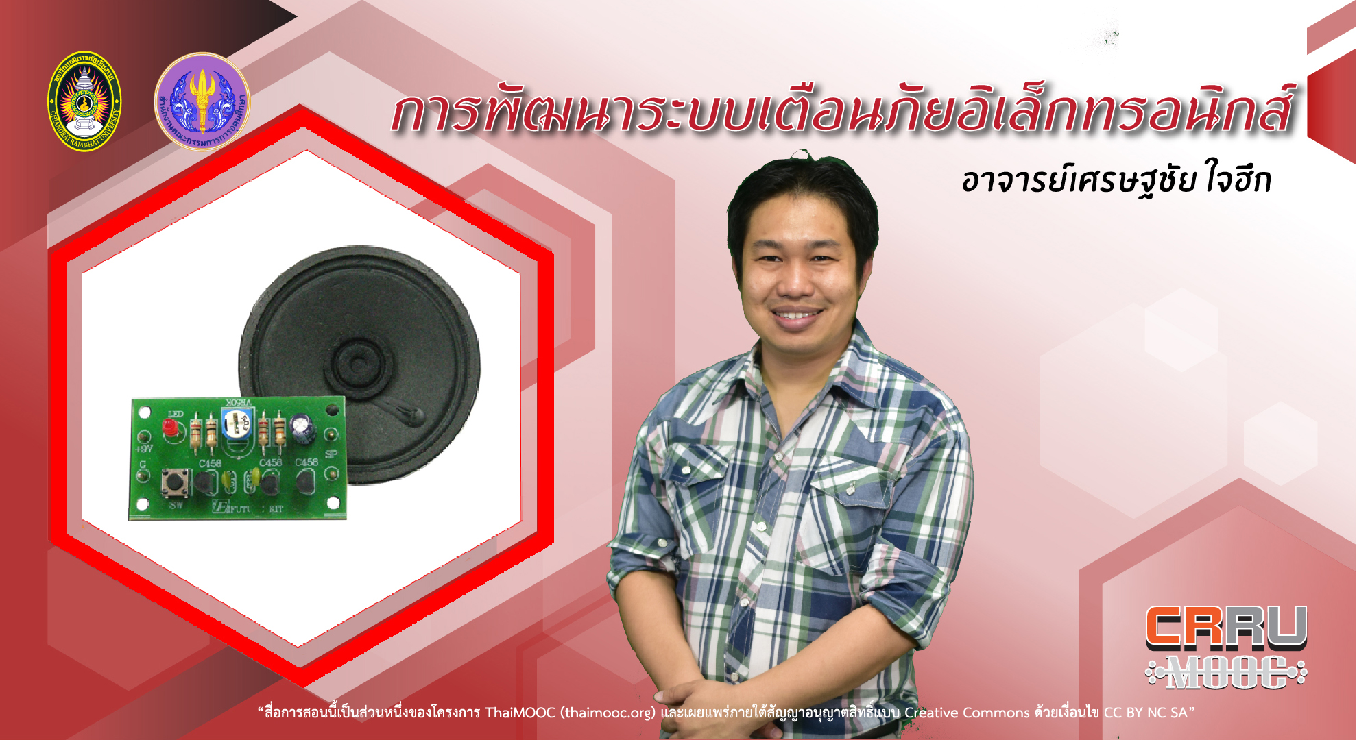 การพัฒนาระบบเตือนภัยอิเล็กทรอนิกส์ | Electronic Security Development 00129