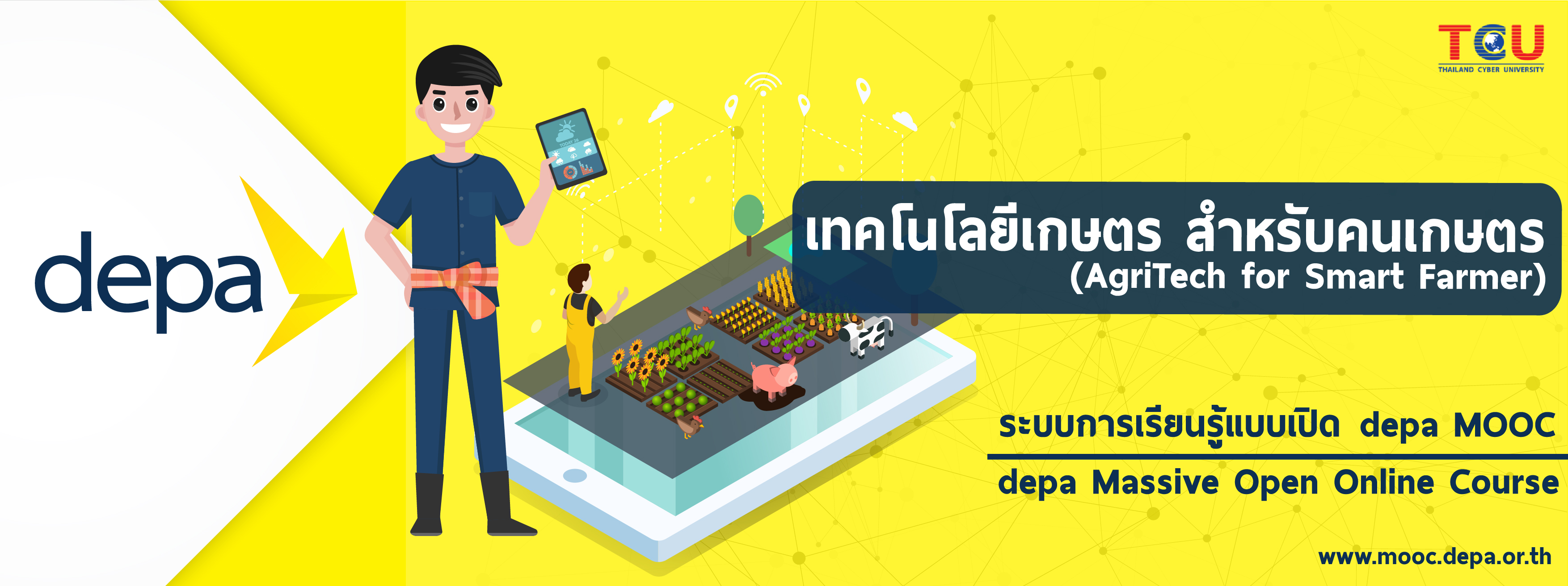 เทคโนโลยีเกษตร สำหรับคนเกษตร | Agri Tech for Smart Farmer 00176
