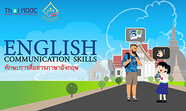 ทักษะการสื่อสารภาษาอังกฤษ | English Communication Skills 00196