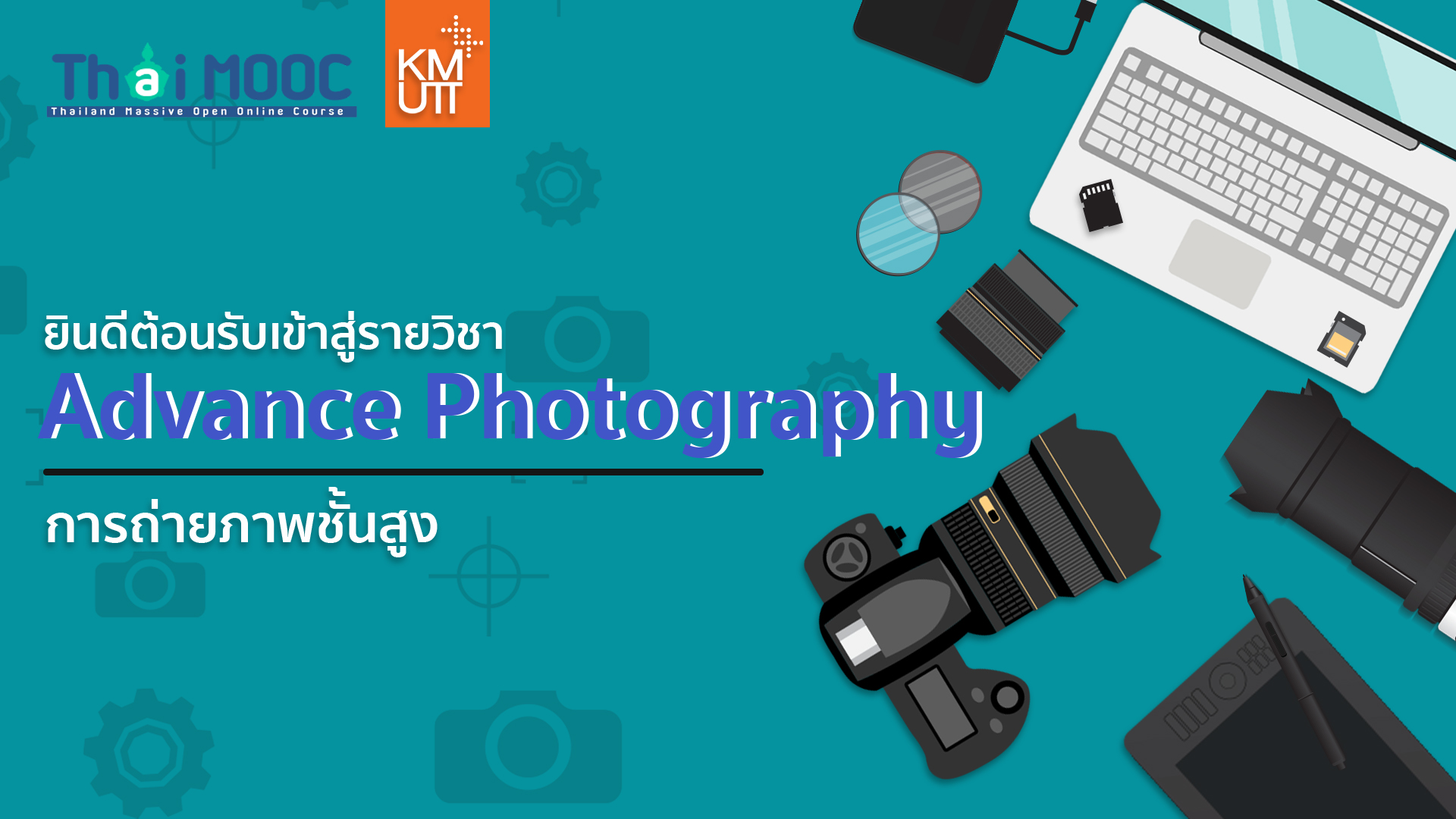 การถ่ายภาพขั้นสูง | Advance Photography 00283