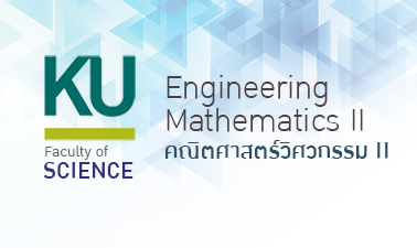 คณิตศาสตร์วิศวกรรม II | Engineering Mathematics II 00302