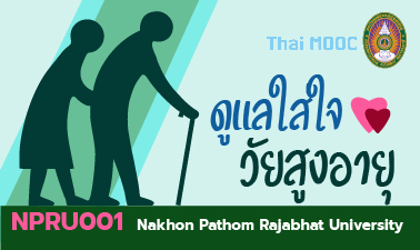 ดูแลใส่ใจวัยสูงอายุ | Caring and Taking Care of the Elderly 00377