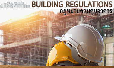 กฎหมายควบคุมอาคาร | Building Regulations 00433