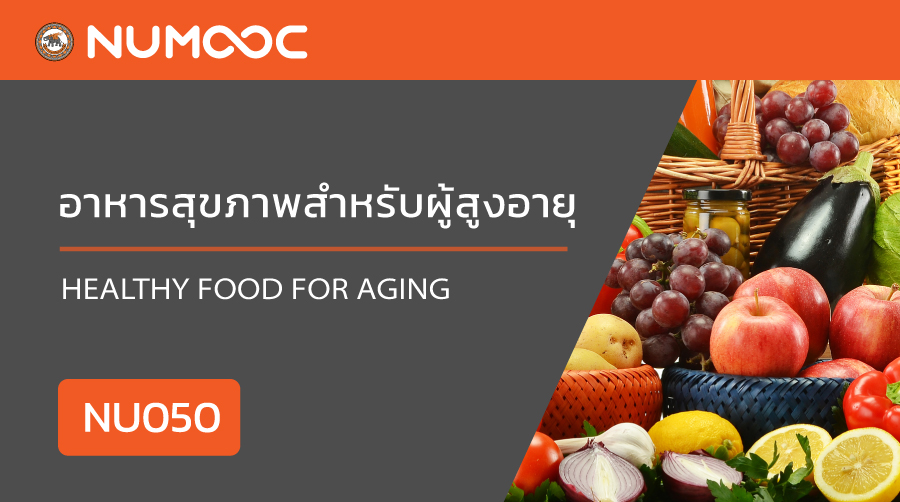 อาหารสุขภาพสำหรับผู้สูงอายุ | Healthy food for Aging 00450