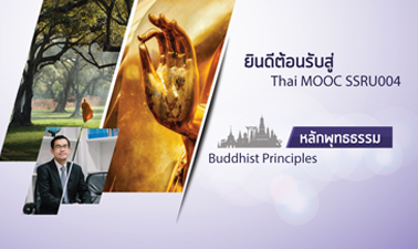หลักพุทธธรรม | Buddhist Principles 00625