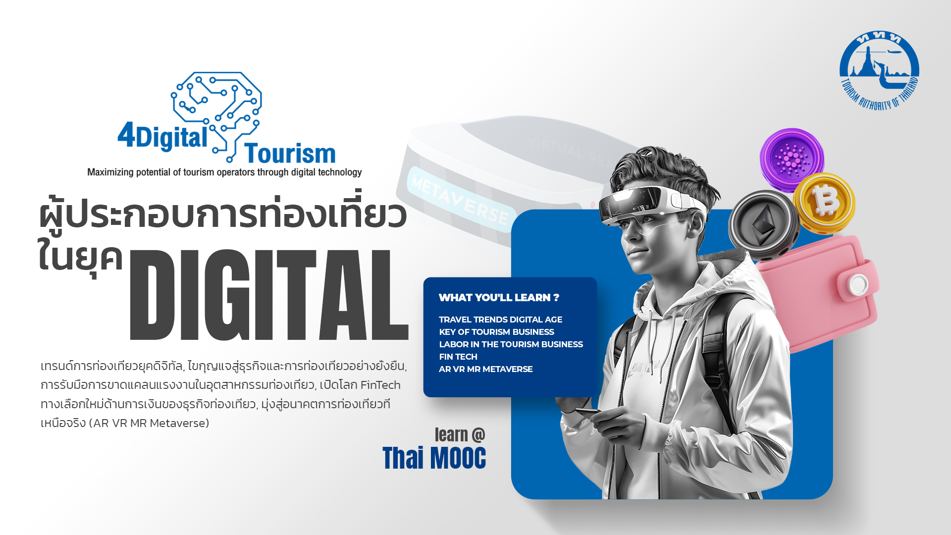 ผู้ประกอบการท่องเที่ยวในยุคดิจิทัล | Travel Industry Professionals in the Digital Age 00717