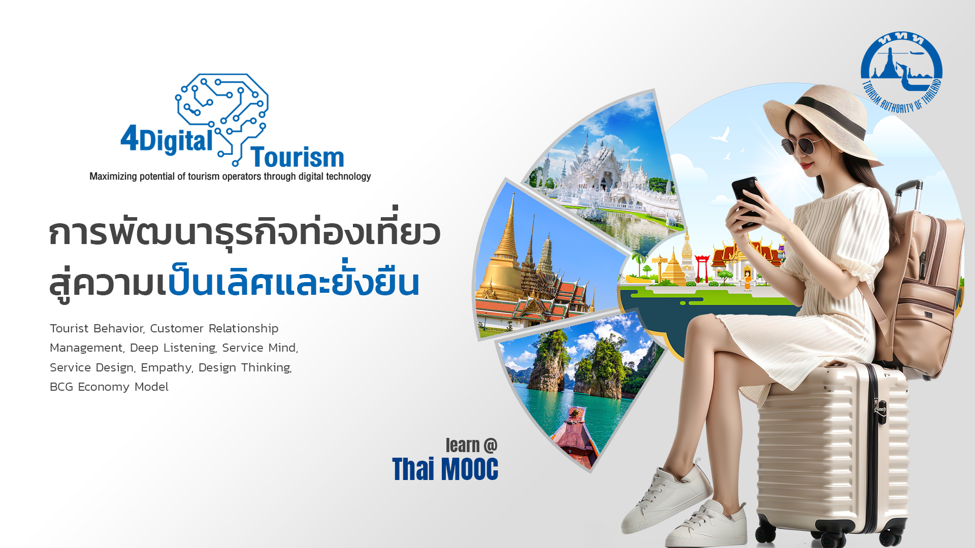 การพัฒนาธุรกิจท่องเที่ยวสู่ความเป็นเลิศและยั่งยืน | Developing Tourism Business Toward Excellencies and Sustainability 00823